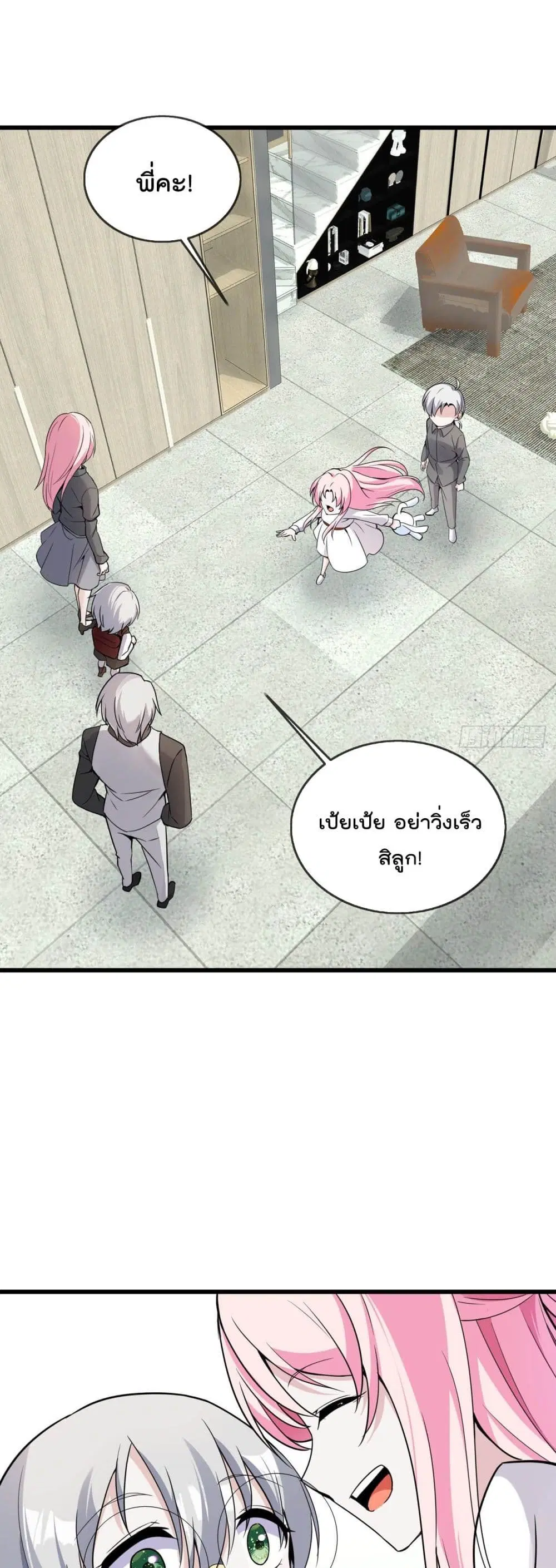 Oh My Lovely Boss ตอนที่ 39 หน้า 2