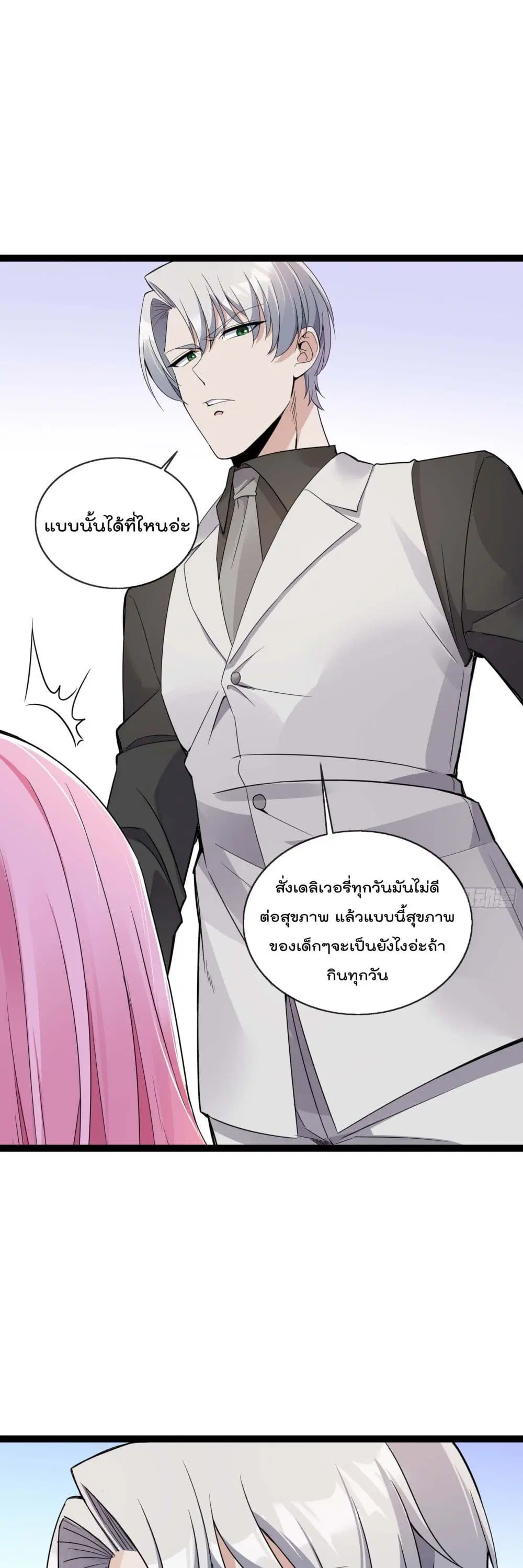 Oh My Lovely Boss ตอนที่ 41 หน้า 2