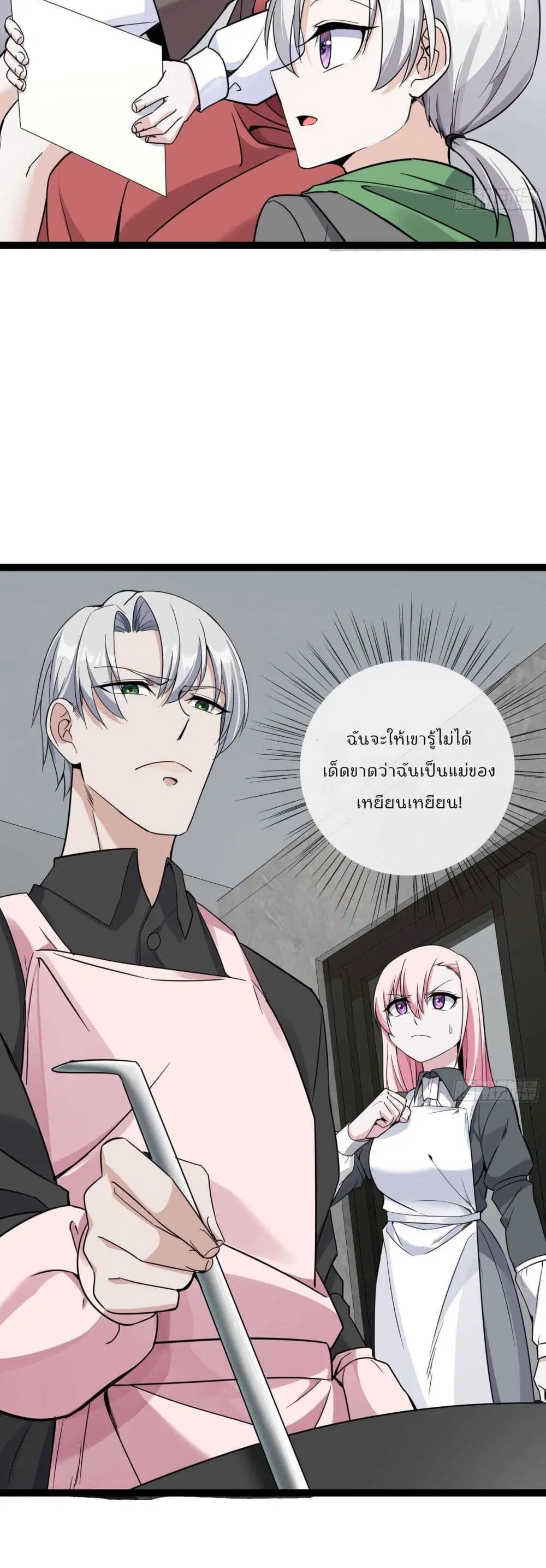 Oh My Lovely Boss ตอนที่ 43 หน้า 3