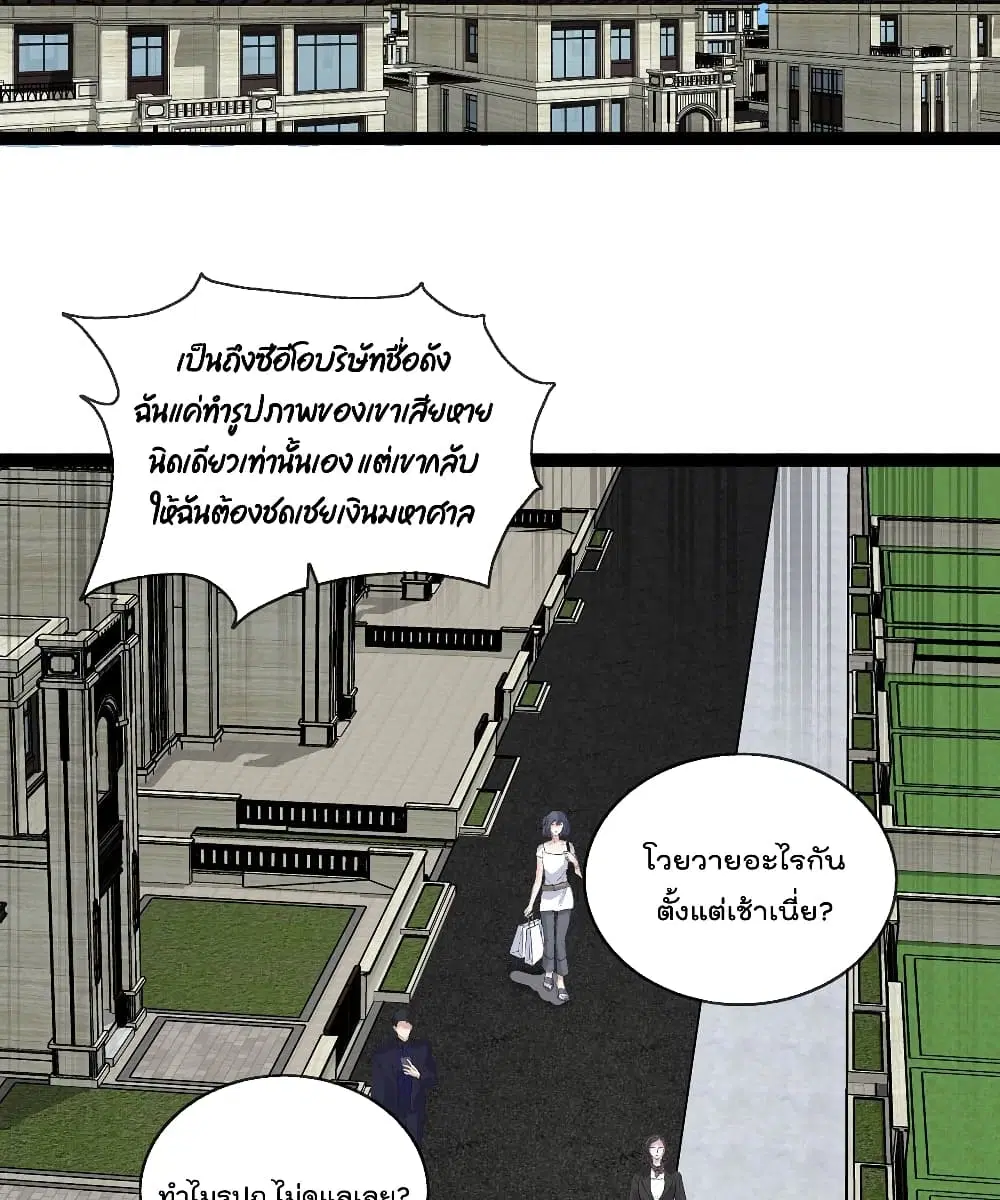 Oh My Lovely Boss ตอนที่ 46 หน้า 3