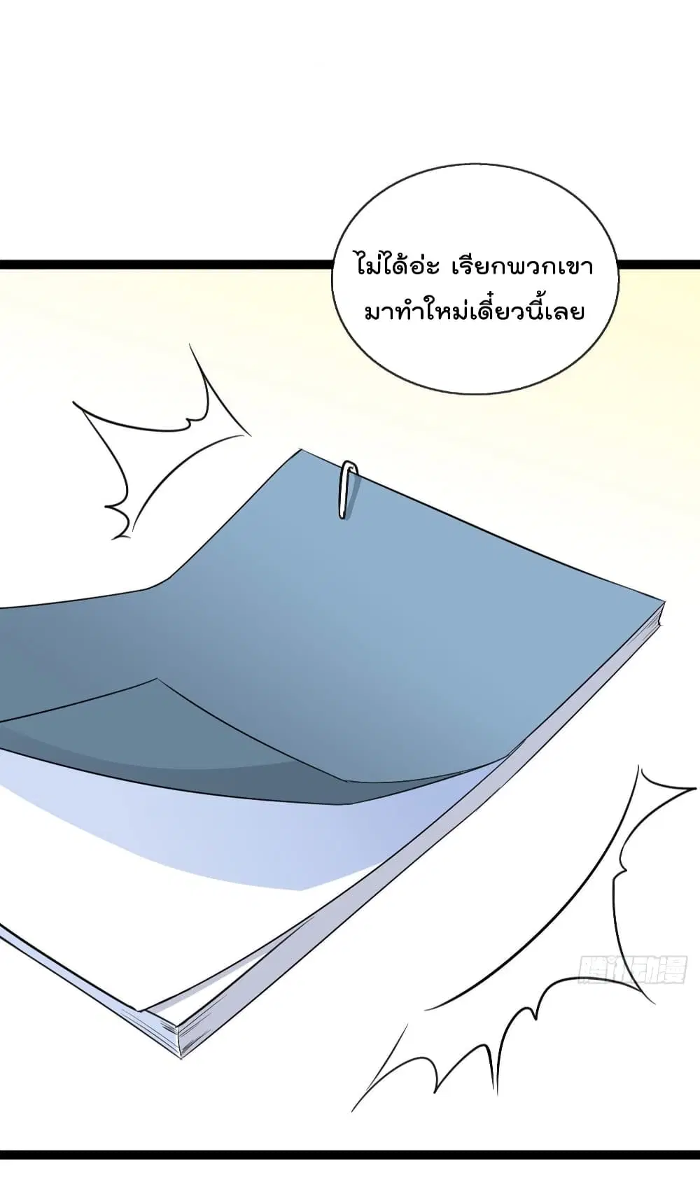 Oh My Lovely Boss ตอนที่ 50 หน้า 3