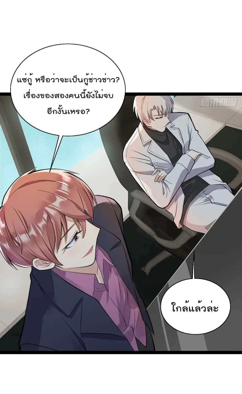 Oh My Lovely Boss ตอนที่ 51 หน้า 3