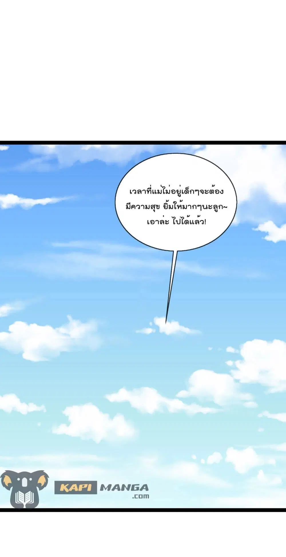 Oh My Lovely Boss ตอนที่ 52 หน้า 2