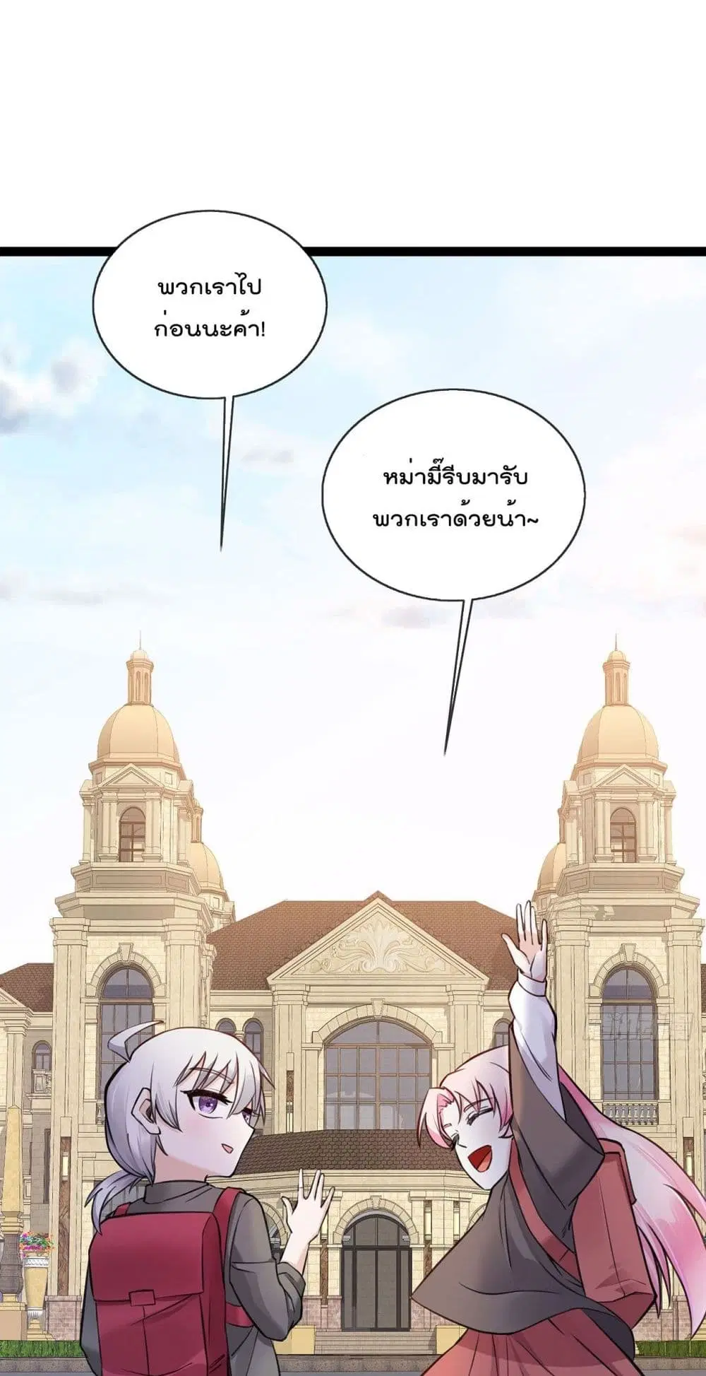 Oh My Lovely Boss ตอนที่ 52 หน้า 3