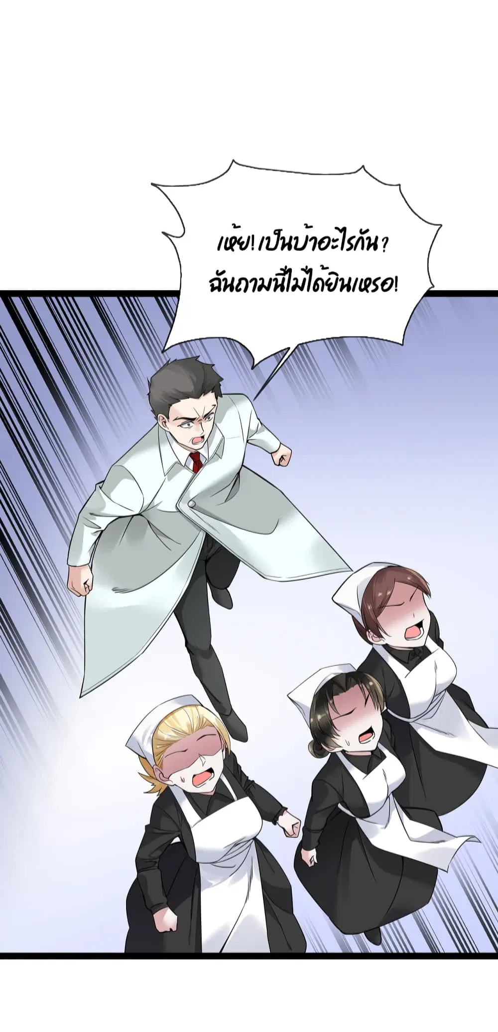 Oh My Lovely Boss ตอนที่ 56 หน้า 3
