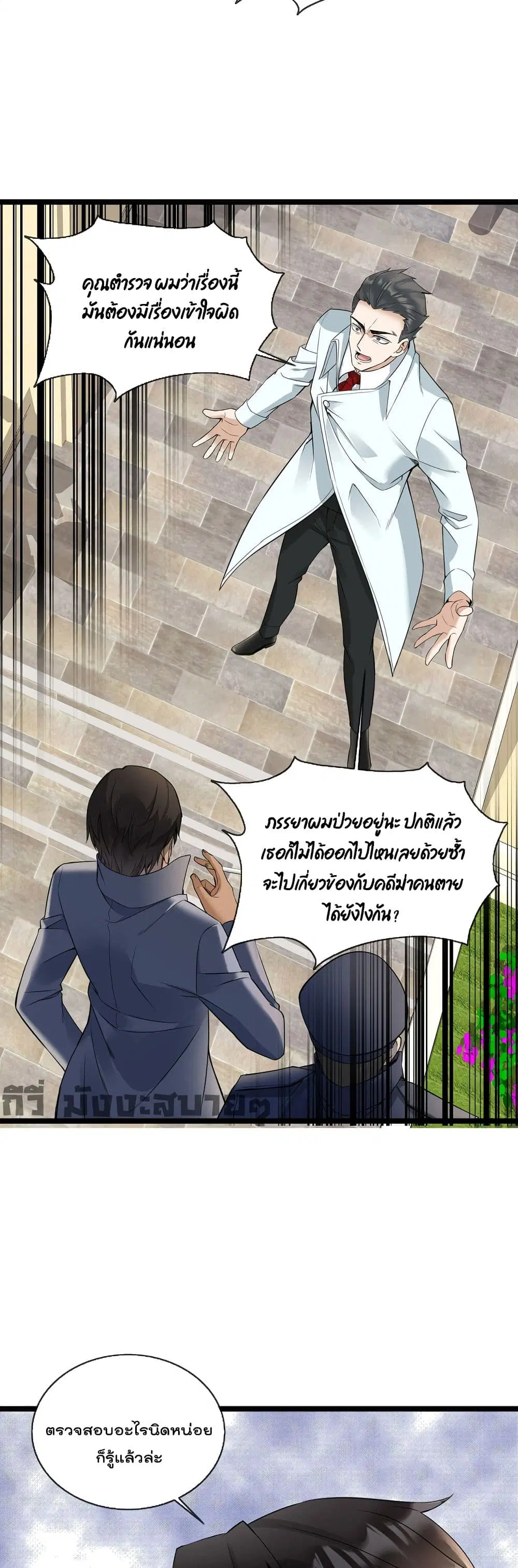 Oh My Lovely Boss ตอนที่ 58 หน้า 2