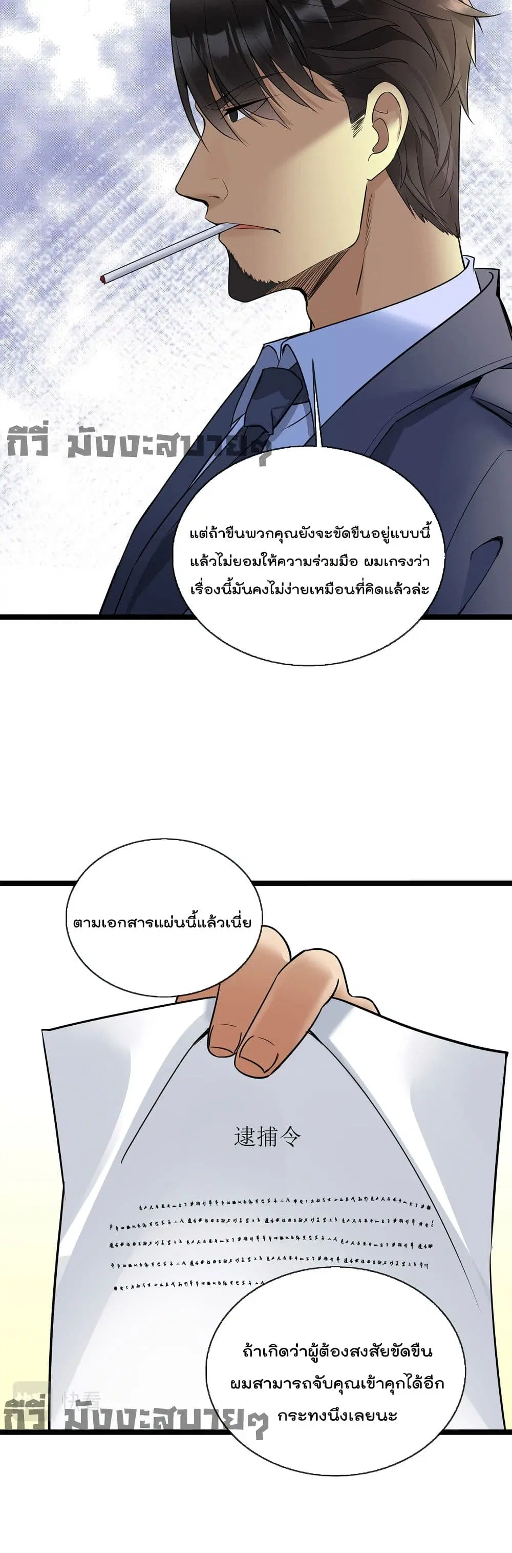 Oh My Lovely Boss ตอนที่ 58 หน้า 3