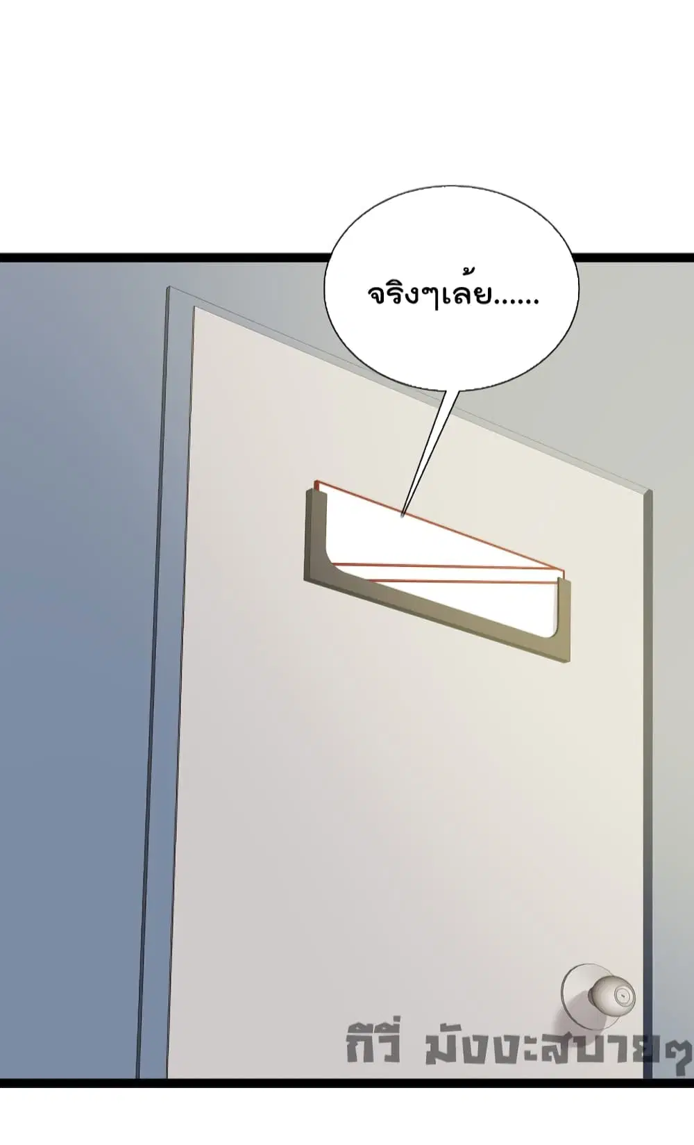 Oh My Lovely Boss ตอนที่ 60 หน้า 3