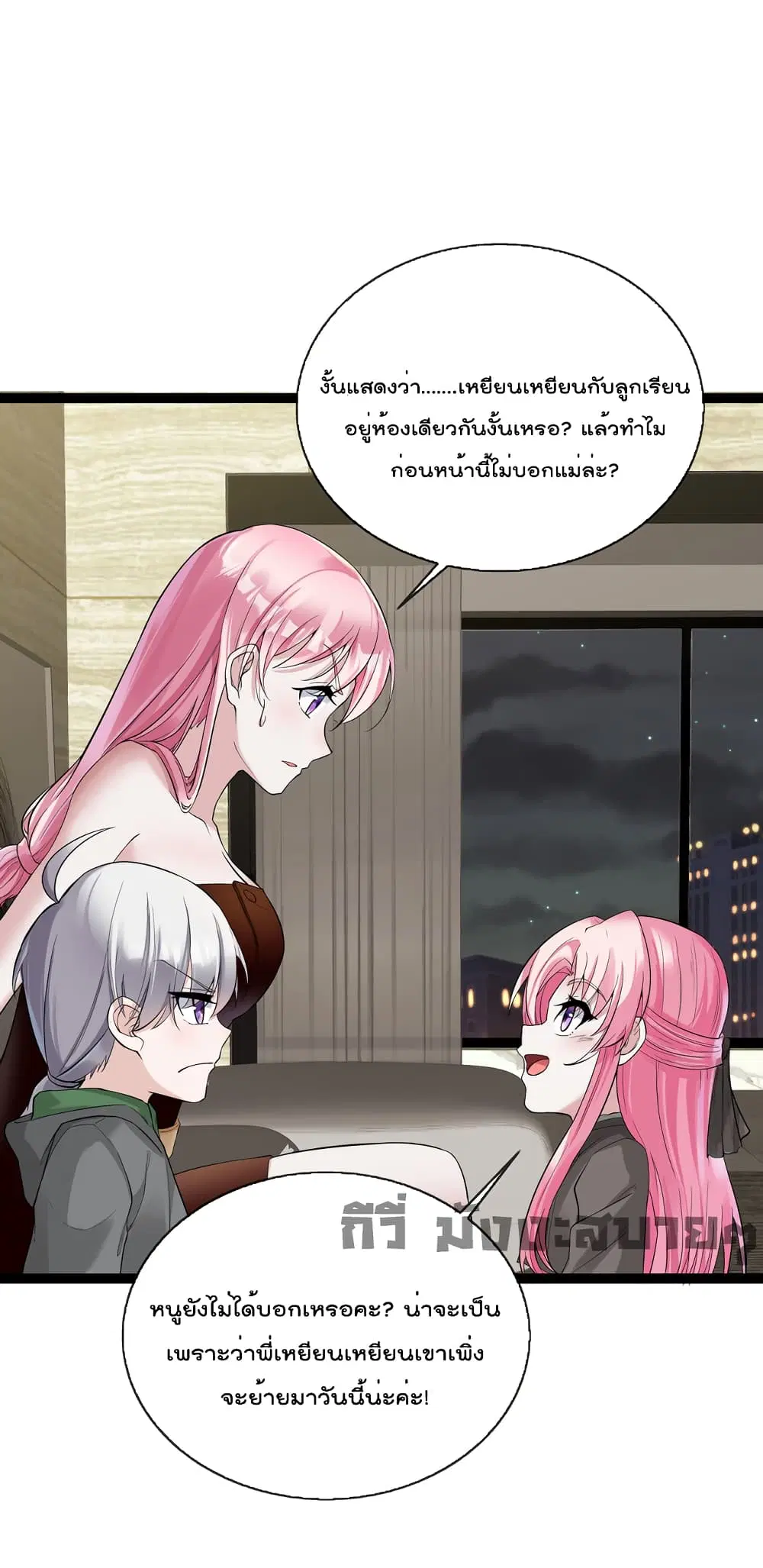 Oh My Lovely Boss ตอนที่ 63 หน้า 2