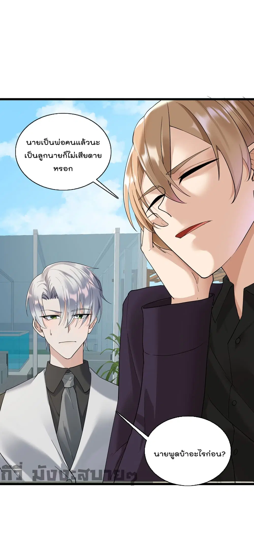Oh My Lovely Boss ตอนที่ 69 หน้า 3