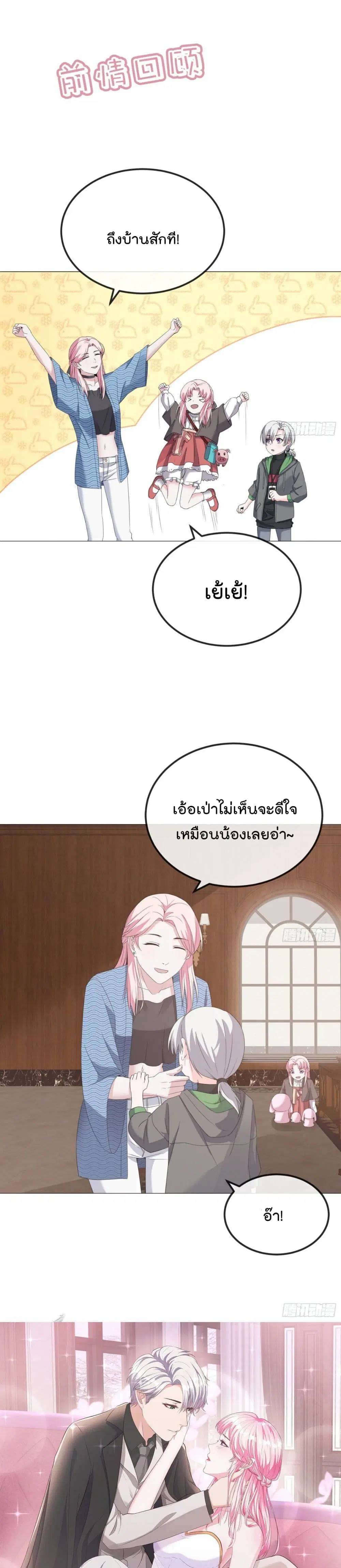 Oh My Lovely Boss ตอนที่ 7 หน้า 2