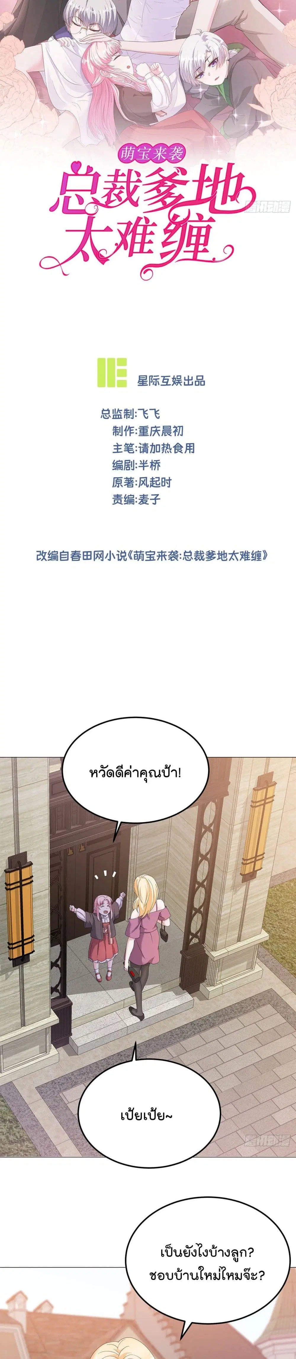 Oh My Lovely Boss ตอนที่ 7 หน้า 3