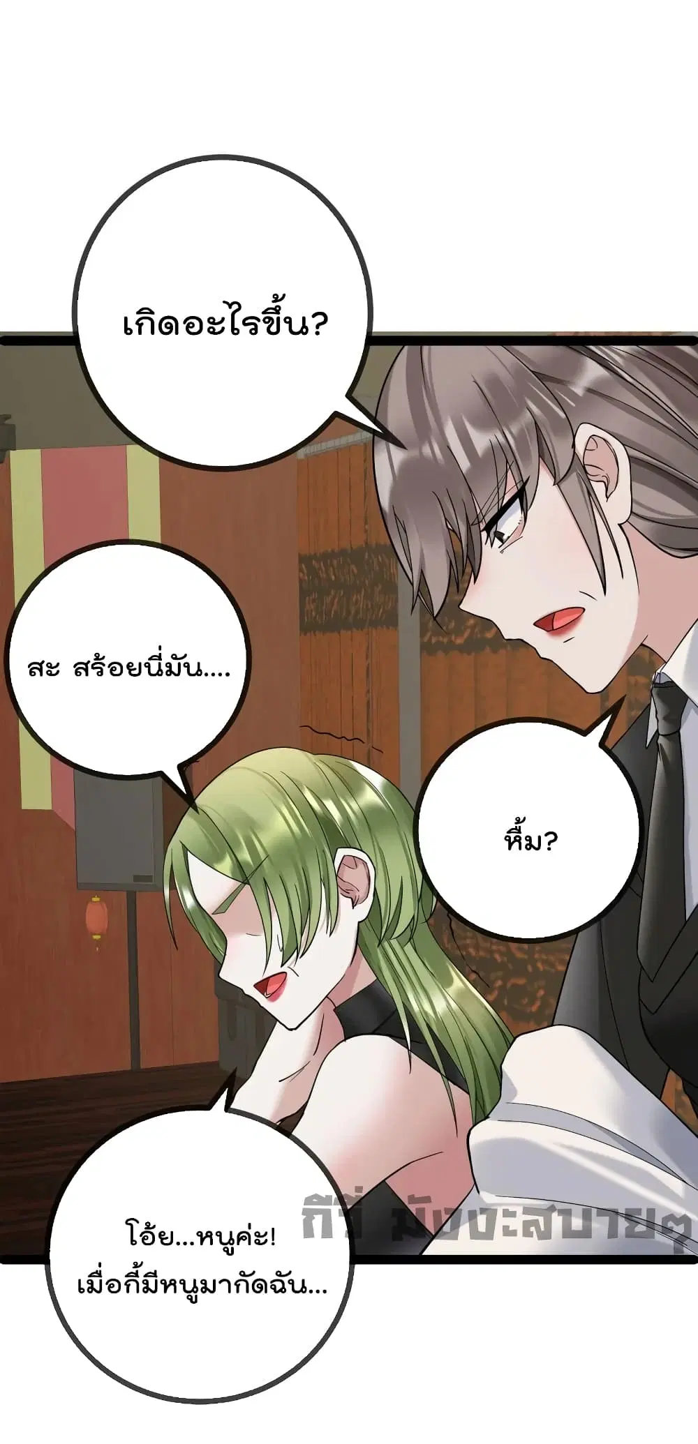 Oh My Lovely Boss ตอนที่ 71 หน้า 2