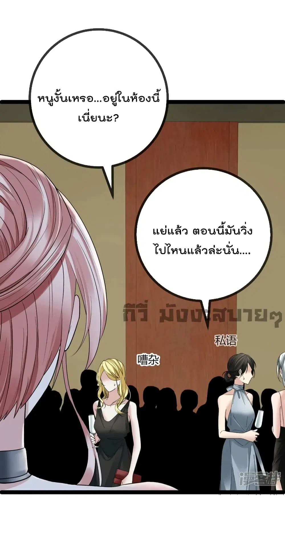 Oh My Lovely Boss ตอนที่ 71 หน้า 3