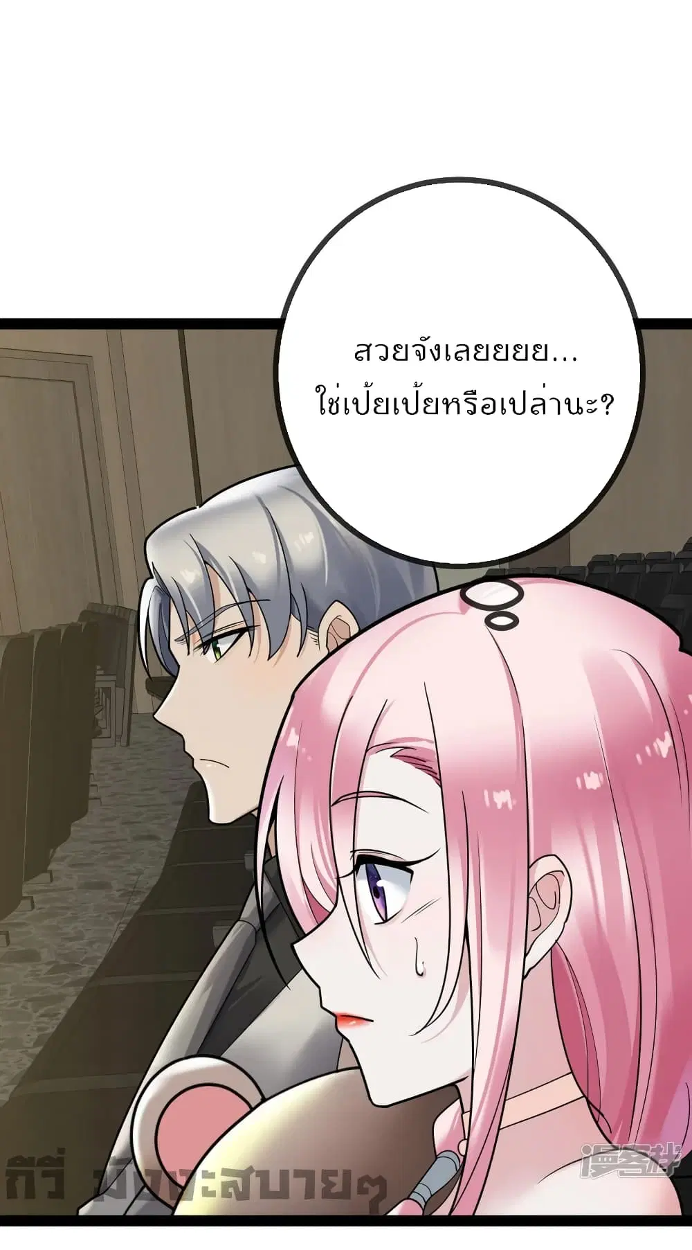 Oh My Lovely Boss ตอนที่ 75 หน้า 2