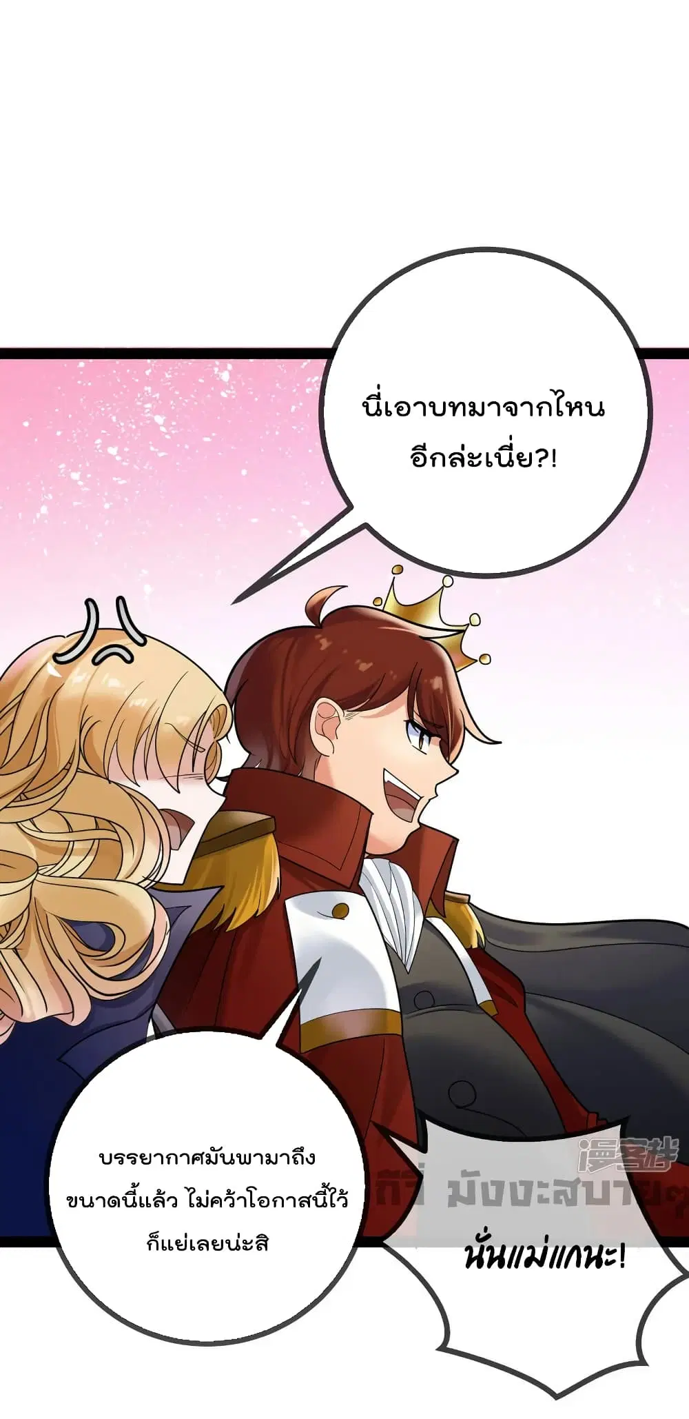 Oh My Lovely Boss ตอนที่ 77 หน้า 2
