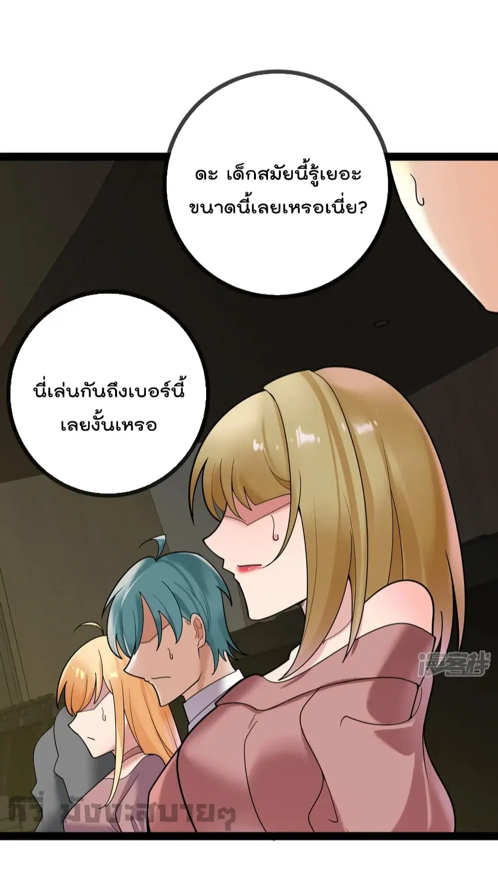 Oh My Lovely Boss ตอนที่ 77 หน้า 3
