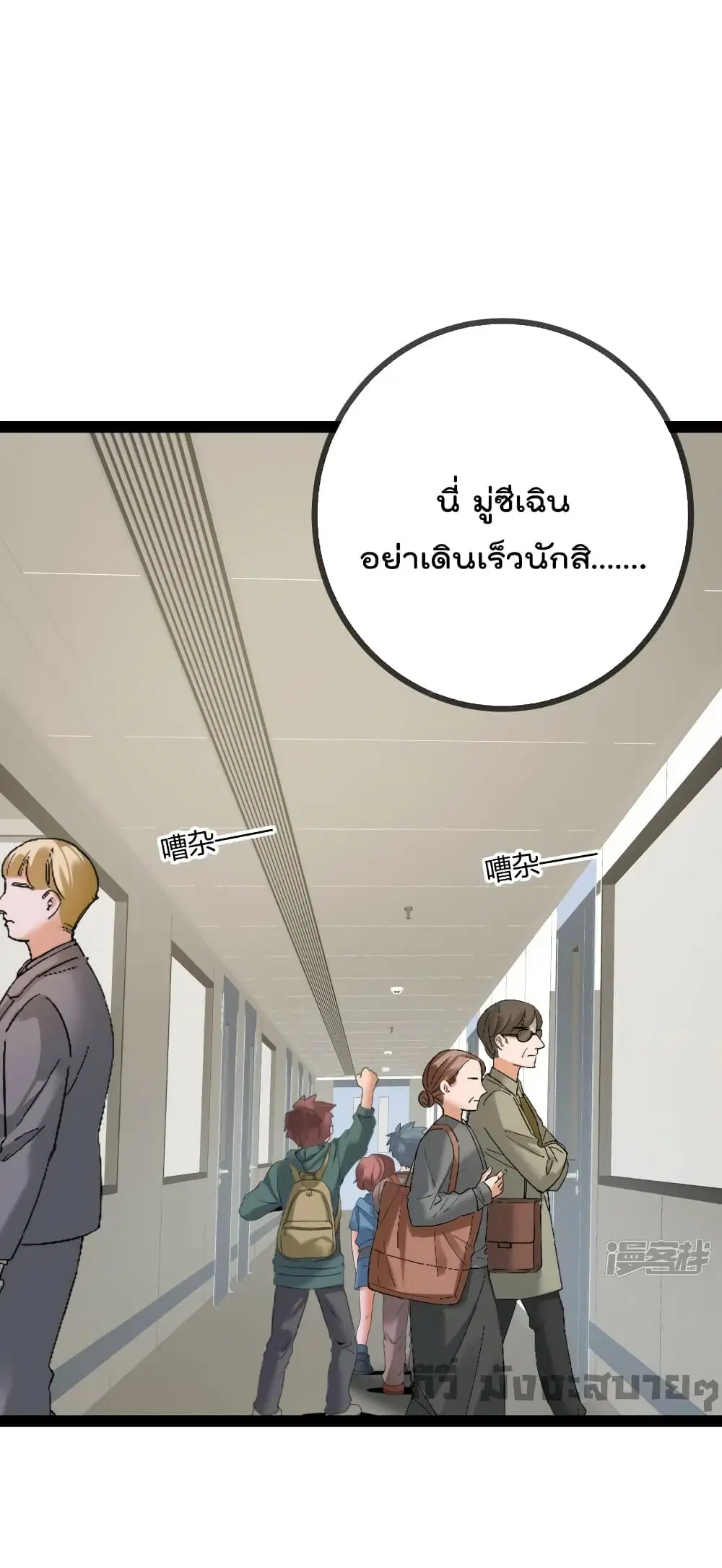 Oh My Lovely Boss ตอนที่ 78 หน้า 2