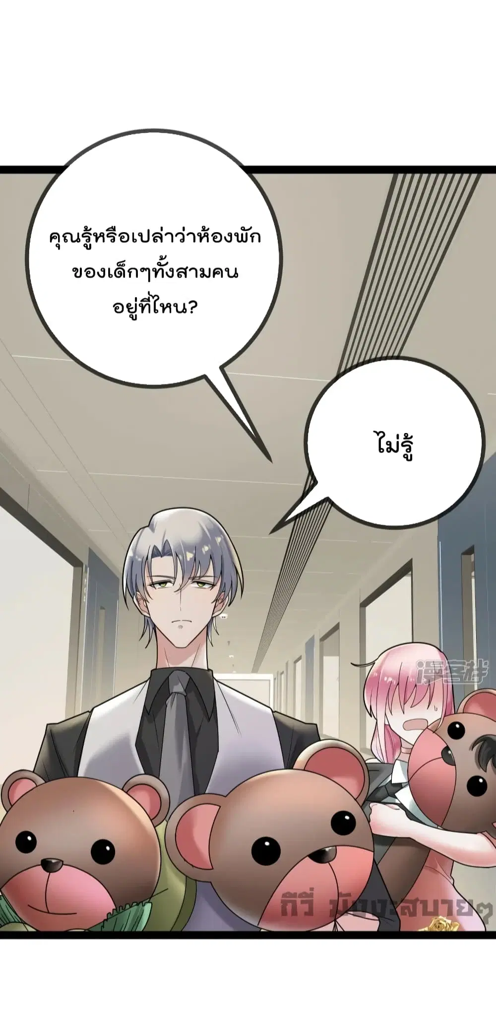 Oh My Lovely Boss ตอนที่ 78 หน้า 3