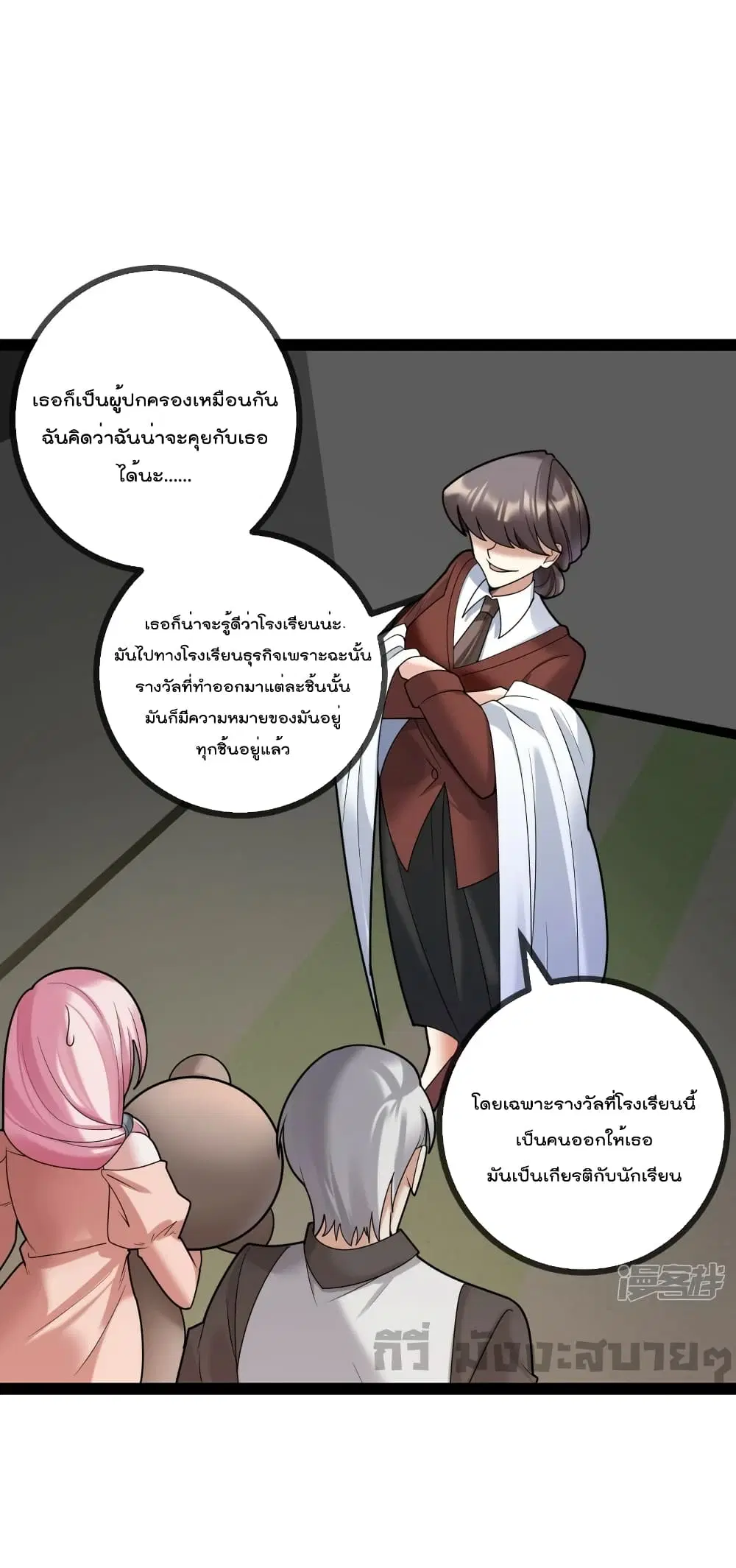 Oh My Lovely Boss ตอนที่ 79 หน้า 2