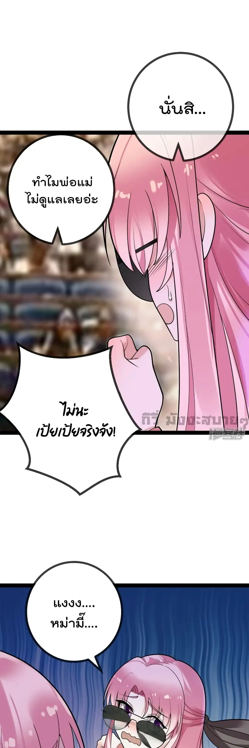 Oh My Lovely Boss ตอนที่ 83 หน้า 2