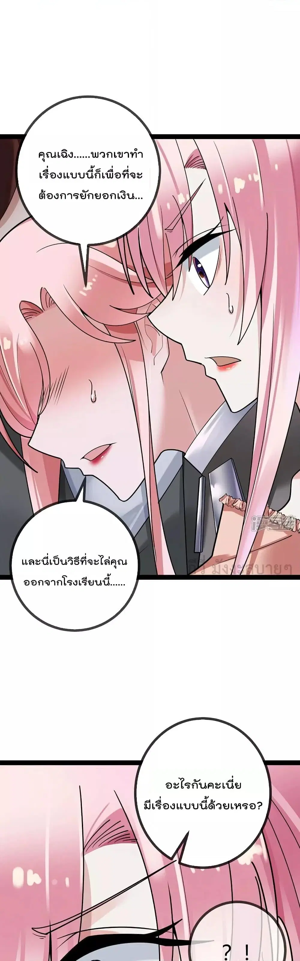 Oh My Lovely Boss ตอนที่ 85 หน้า 2
