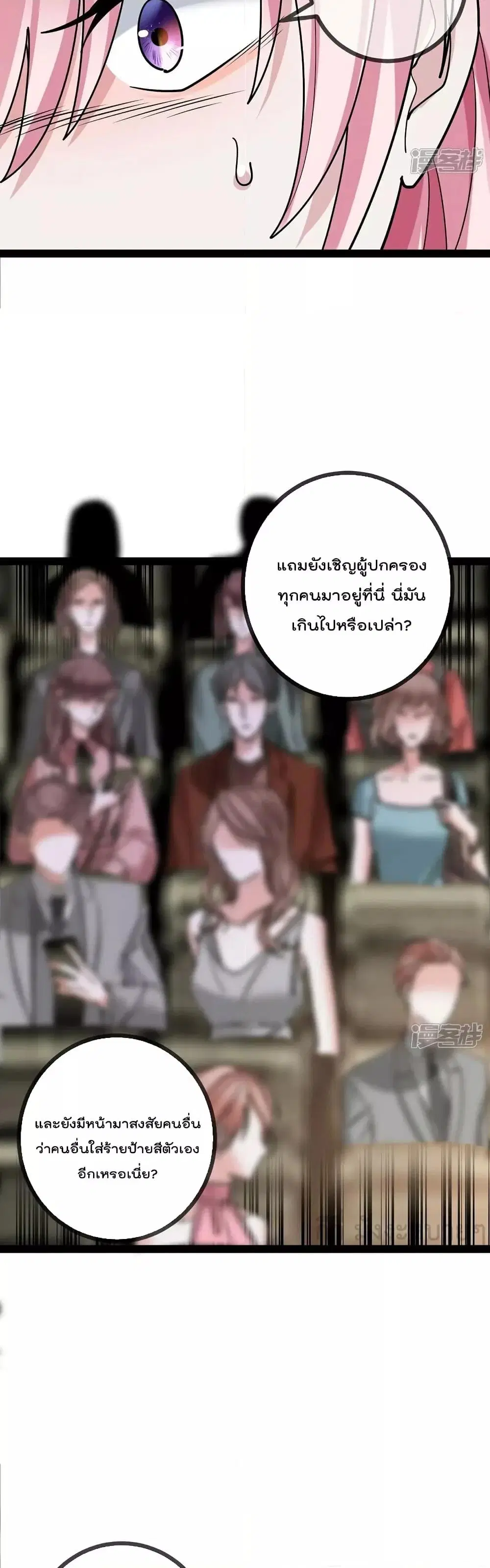 Oh My Lovely Boss ตอนที่ 85 หน้า 3