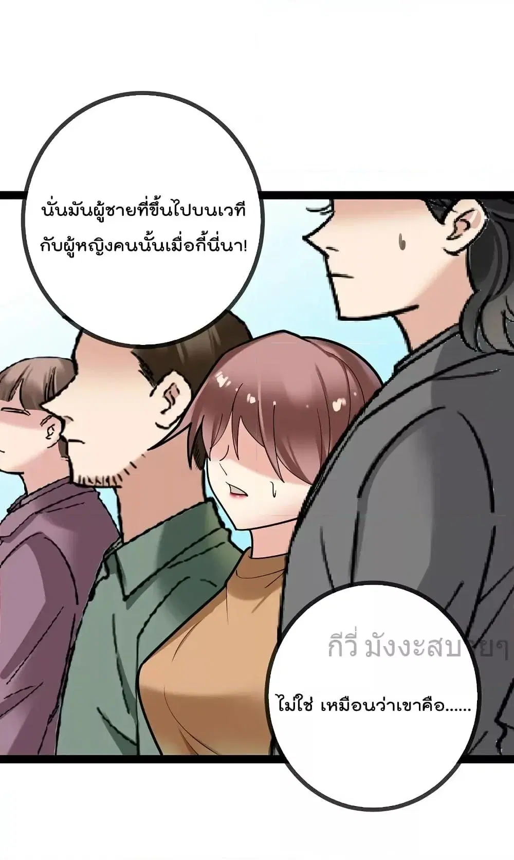 Oh My Lovely Boss ตอนที่ 86 หน้า 2