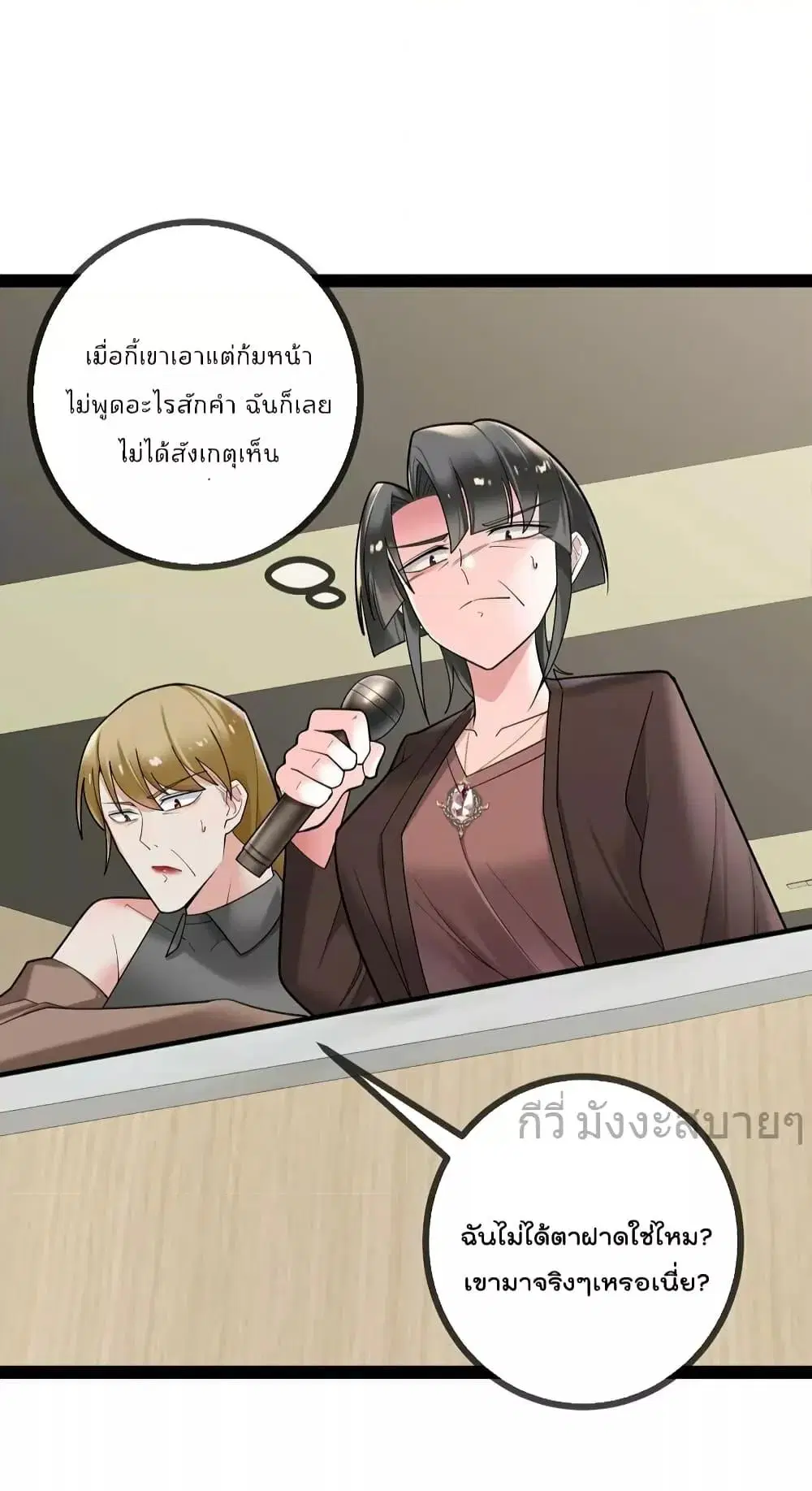 Oh My Lovely Boss ตอนที่ 86 หน้า 3