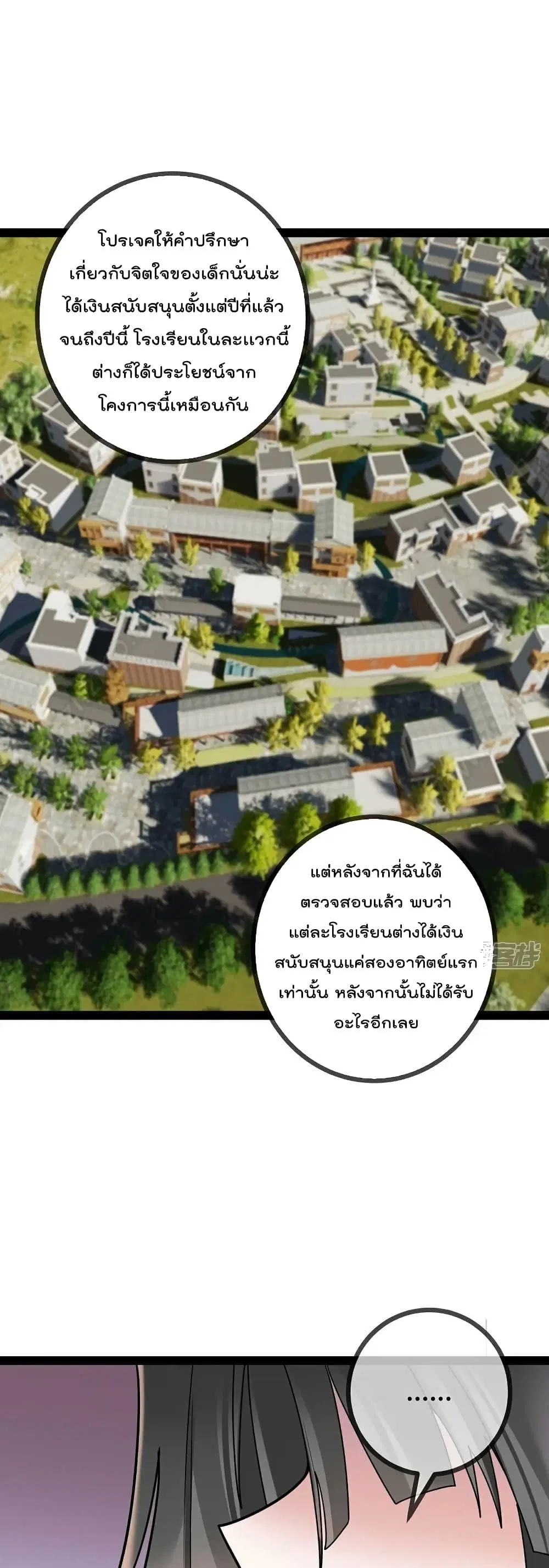 Oh My Lovely Boss ตอนที่ 87 หน้า 2