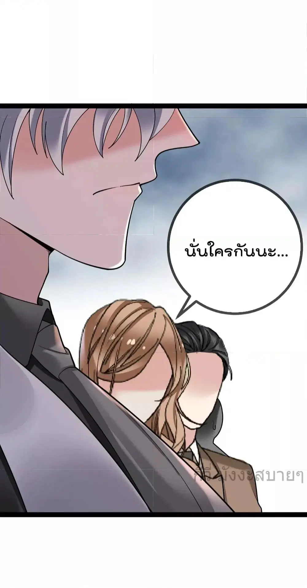 Oh My Lovely Boss ตอนที่ 88 หน้า 3