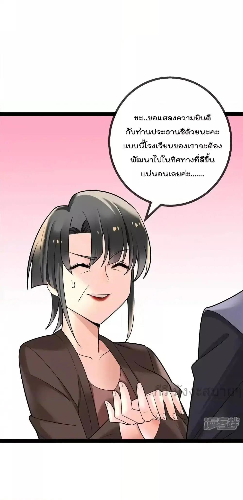 Oh My Lovely Boss ตอนที่ 89 หน้า 2