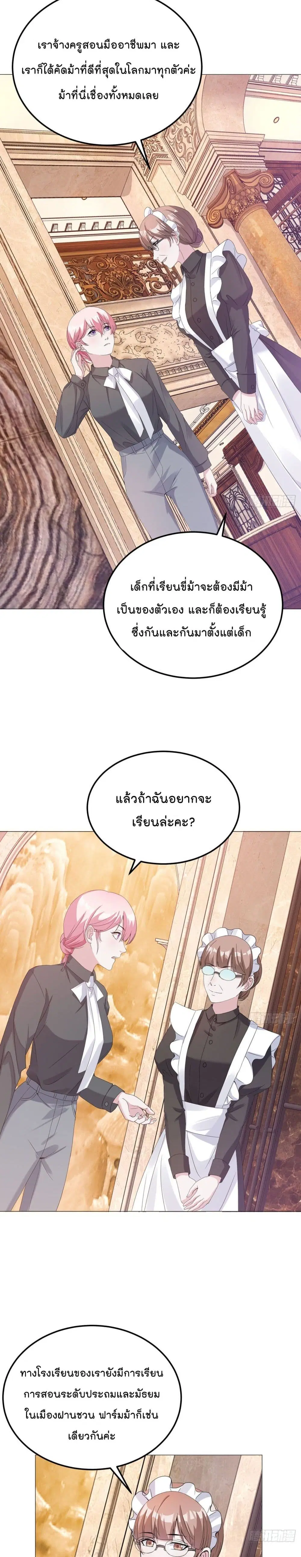 Oh My Lovely Boss ตอนที่ 9 หน้า 3