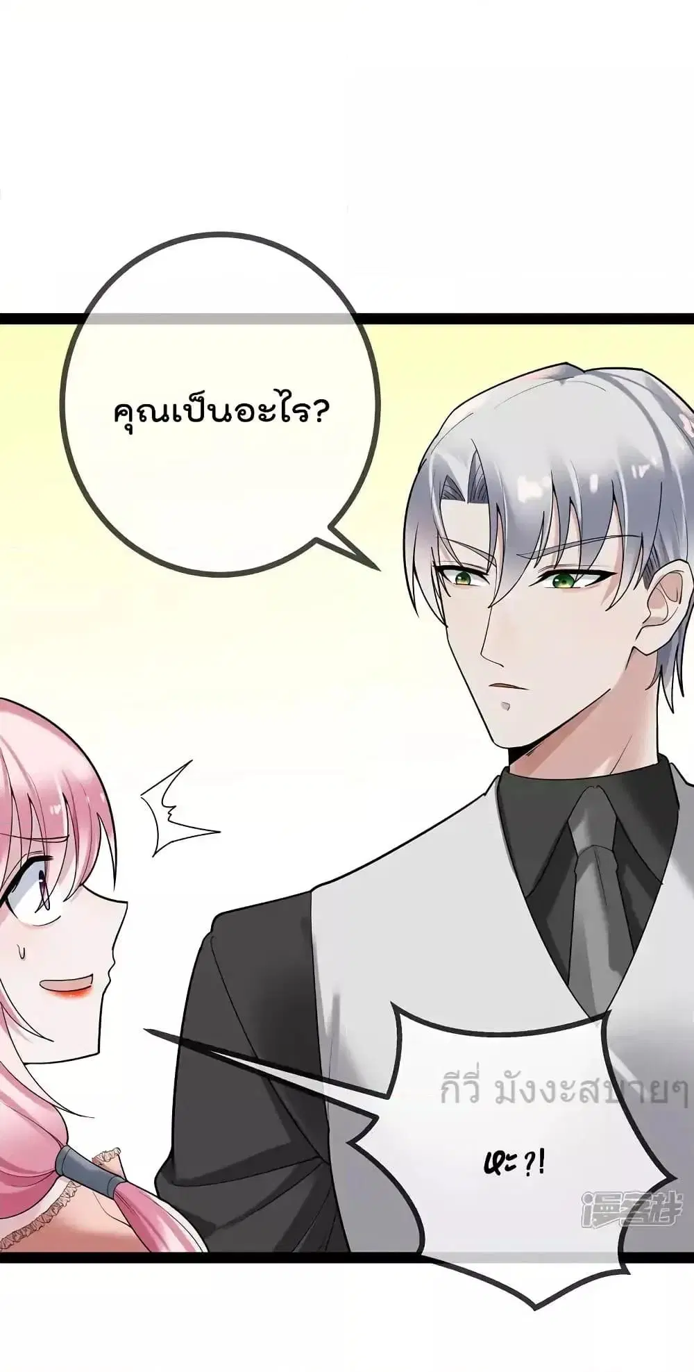 Oh My Lovely Boss ตอนที่ 91 หน้า 2