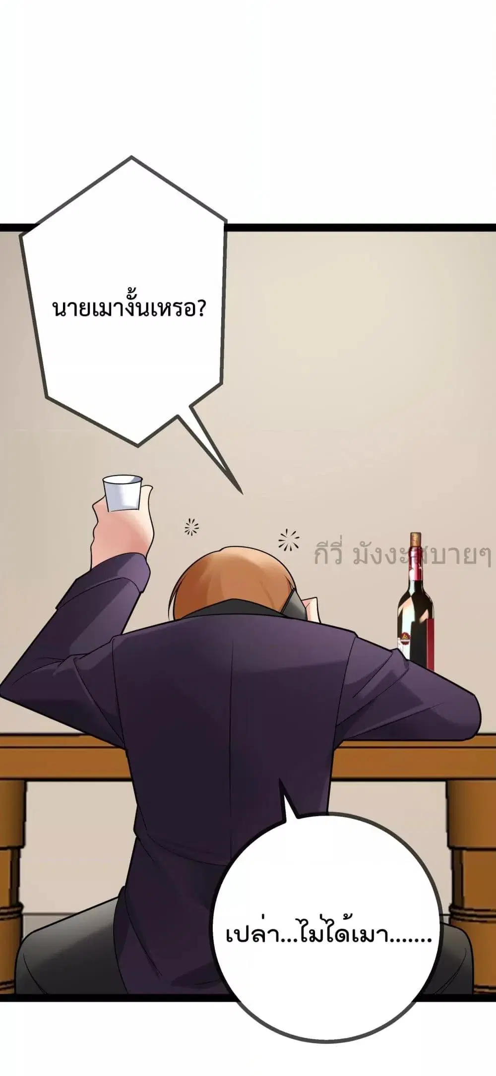 Oh My Lovely Boss ตอนที่ 92 หน้า 3