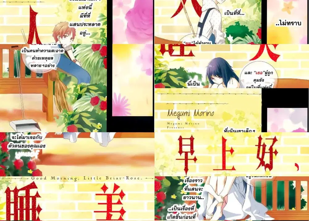 Ohayou, Ibarahime ตอนที่ 1 หน้า 2