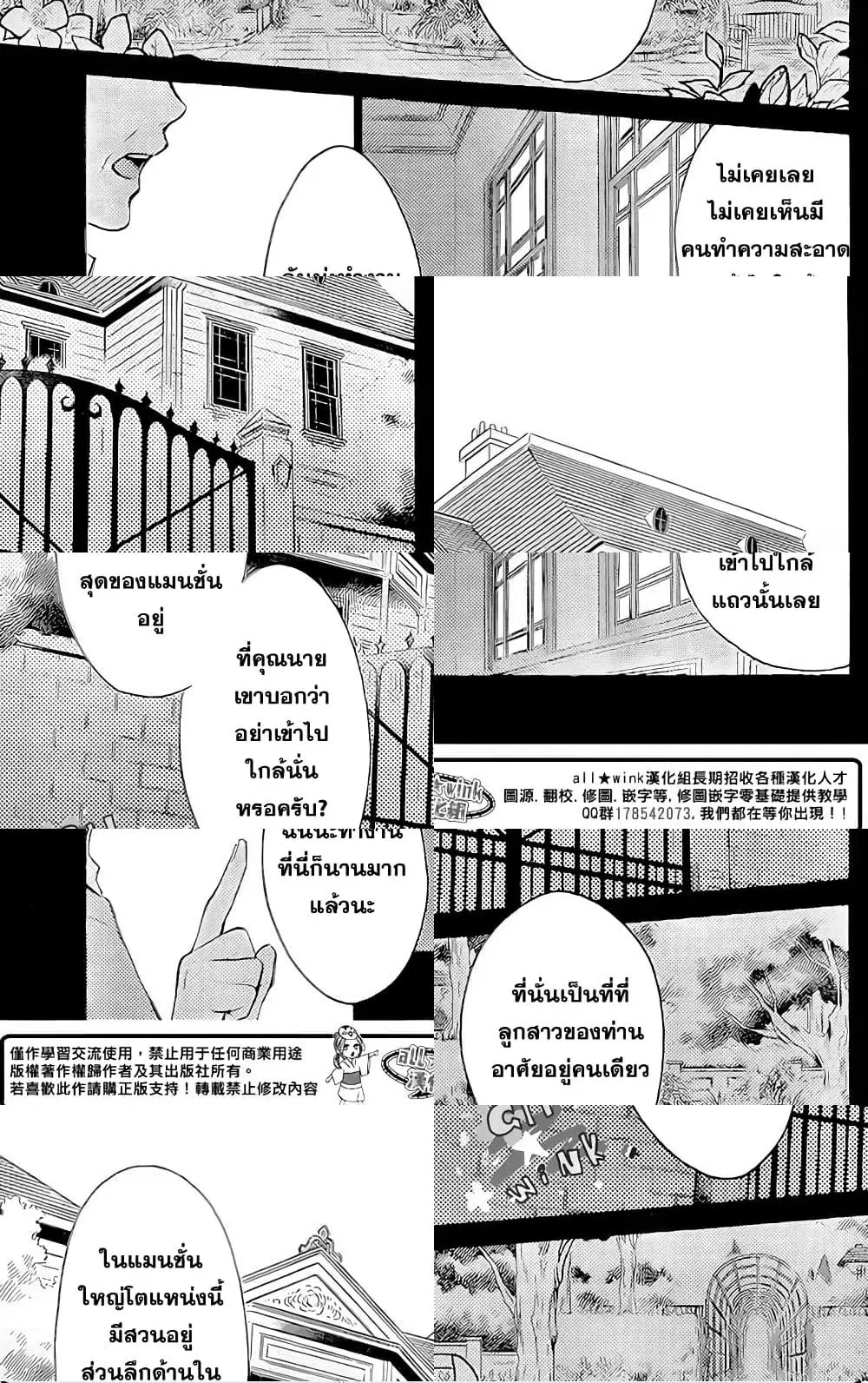 Ohayou, Ibarahime ตอนที่ 1 หน้า 3
