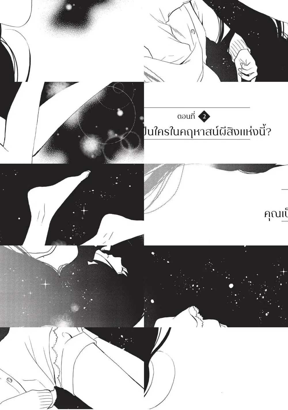 Ohayou, Ibarahime ตอนที่ 2 หน้า 2