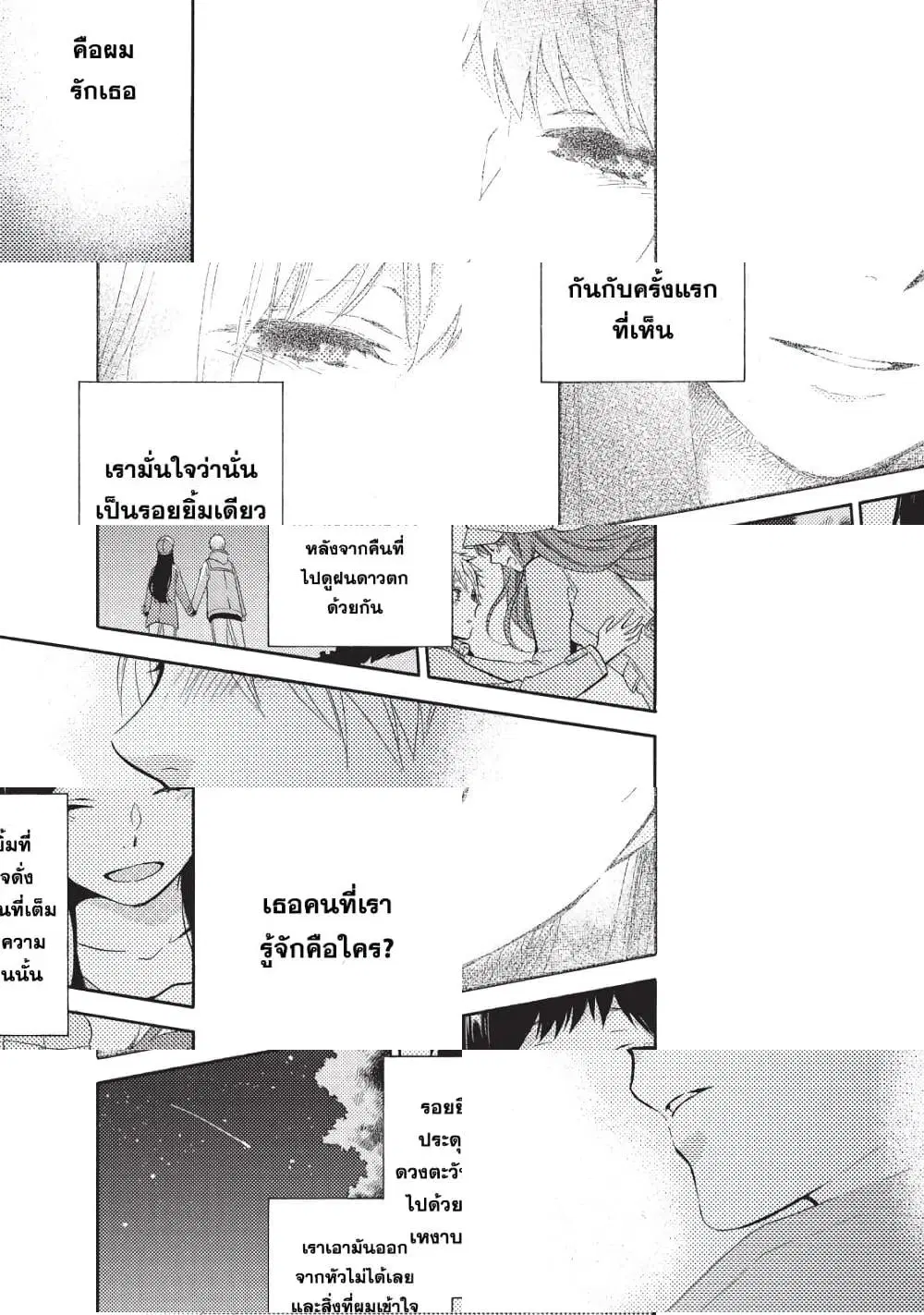 Ohayou, Ibarahime ตอนที่ 2 หน้า 3
