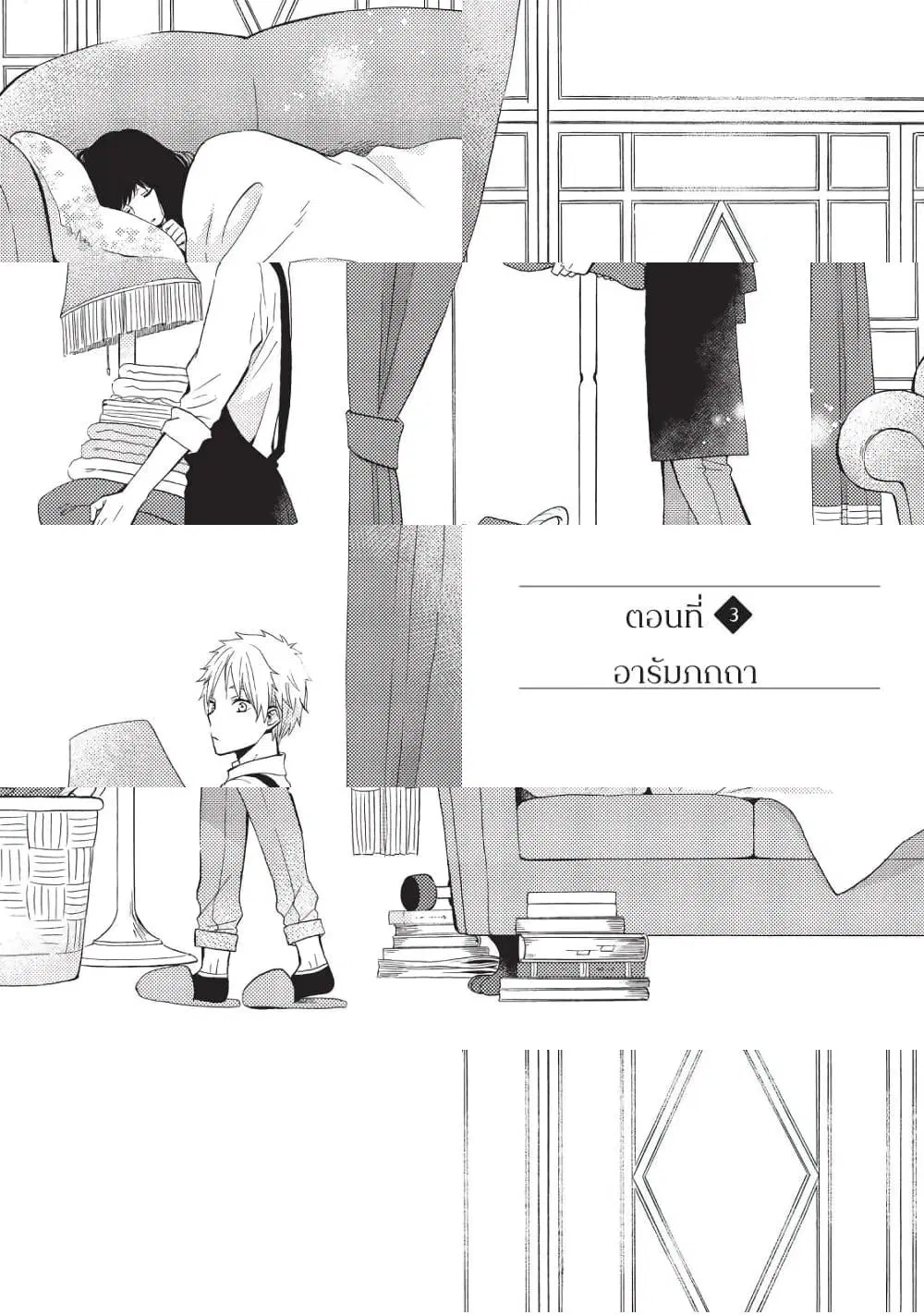 Ohayou, Ibarahime ตอนที่ 3 หน้า 1