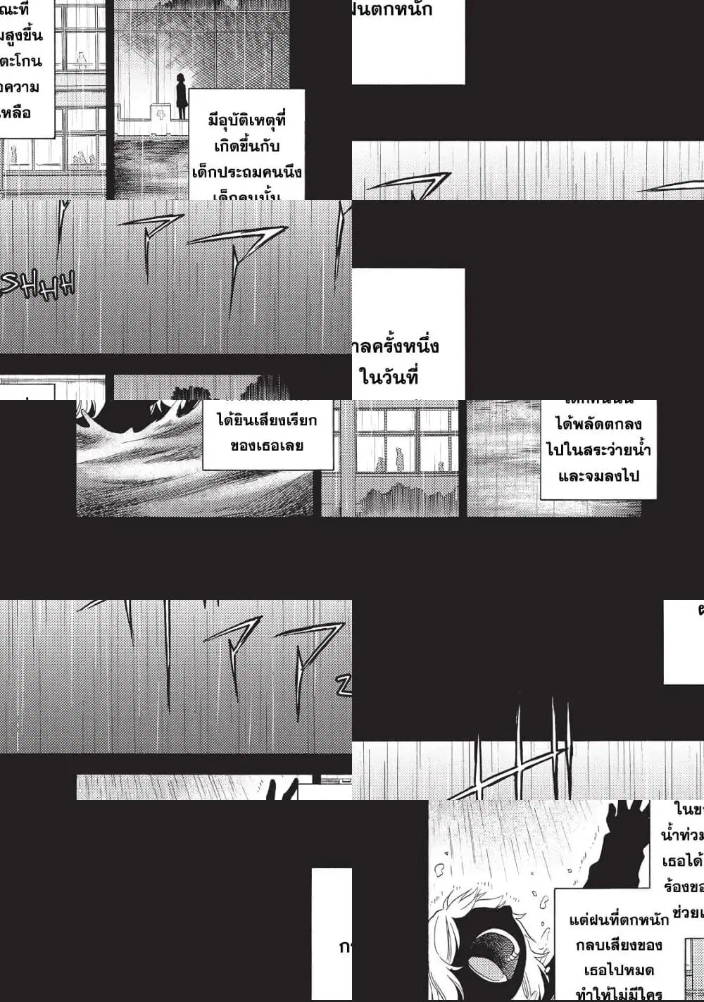 Ohayou, Ibarahime ตอนที่ 3 หน้า 2