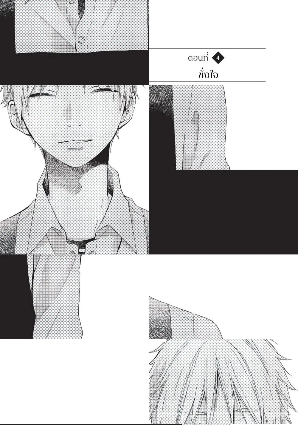 Ohayou, Ibarahime ตอนที่ 4 หน้า 1