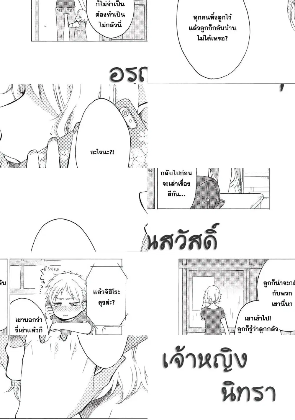 Ohayou, Ibarahime ตอนที่ 4 หน้า 2