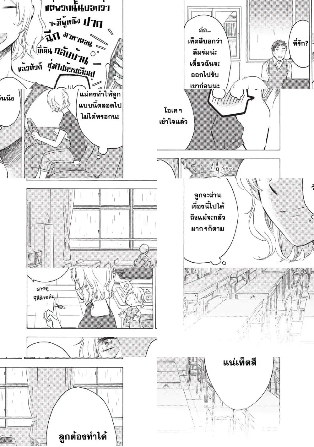 Ohayou, Ibarahime ตอนที่ 4 หน้า 3