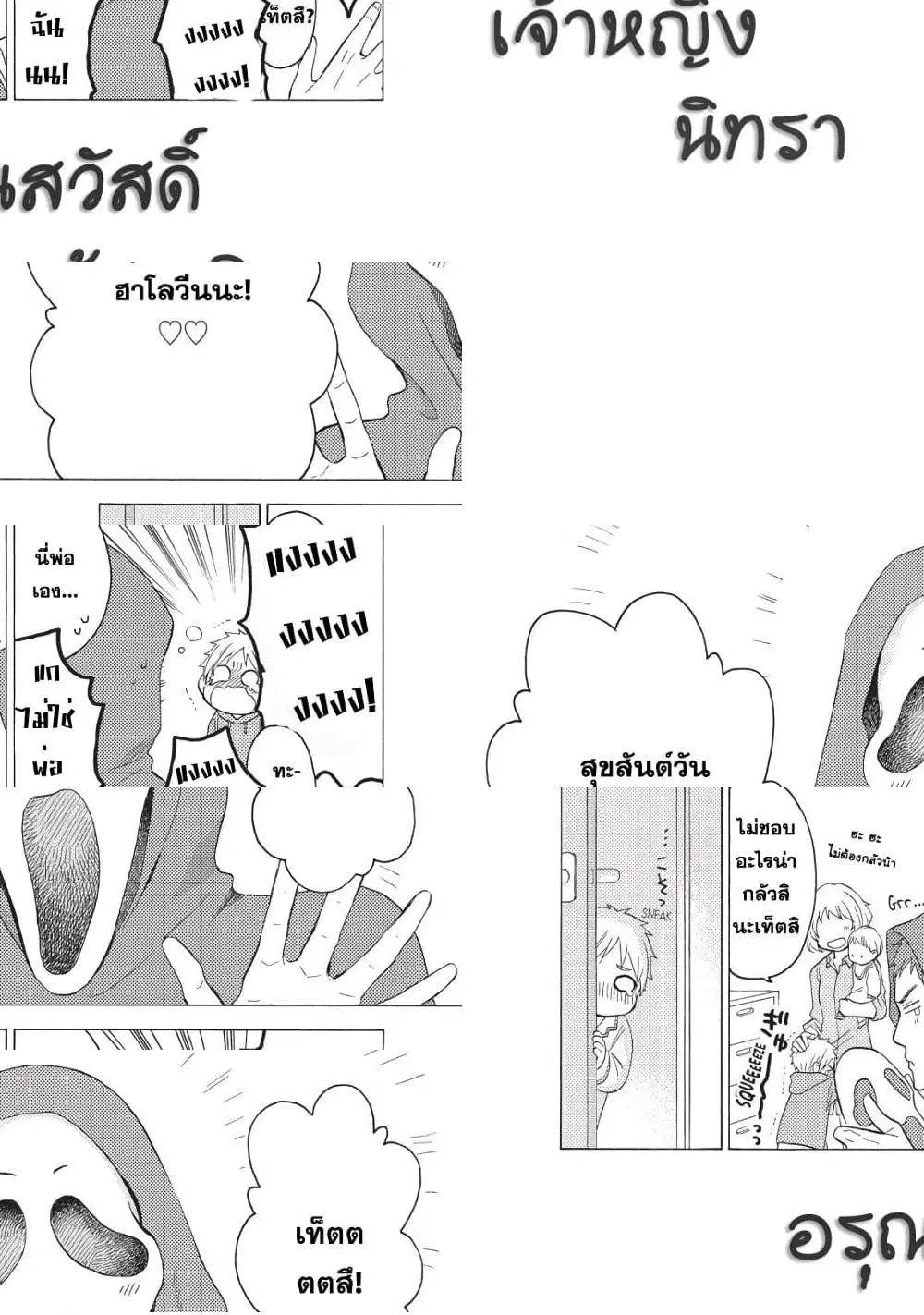 Ohayou, Ibarahime ตอนที่ 6 หน้า 2