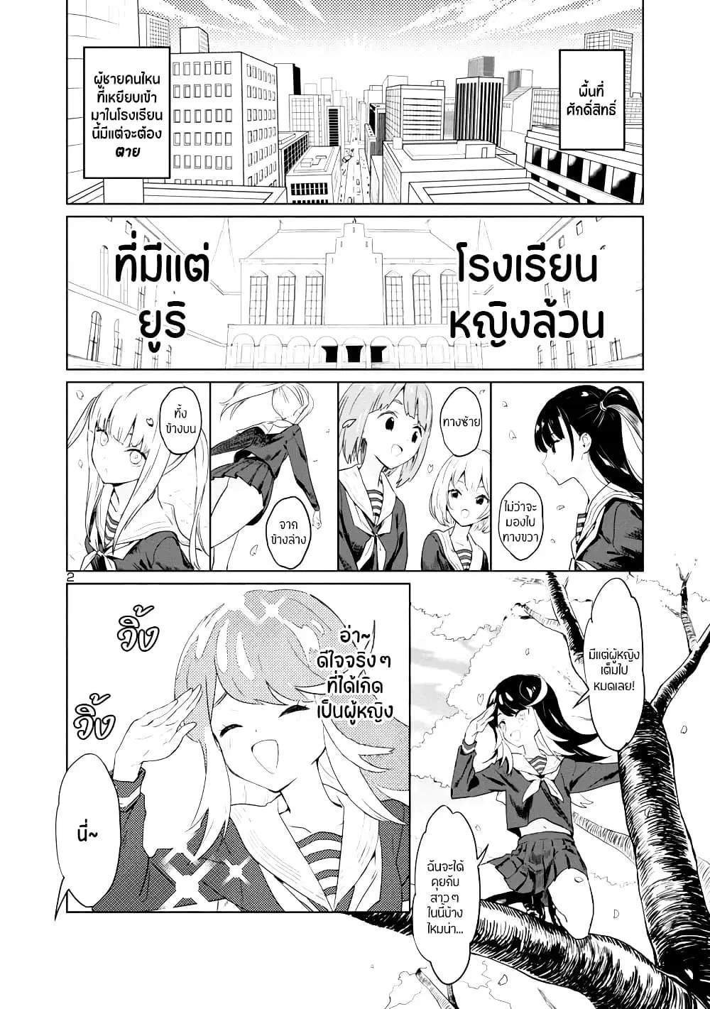 Ohime-sama no Ohime-sama ตอนที่ 1 หน้า 2