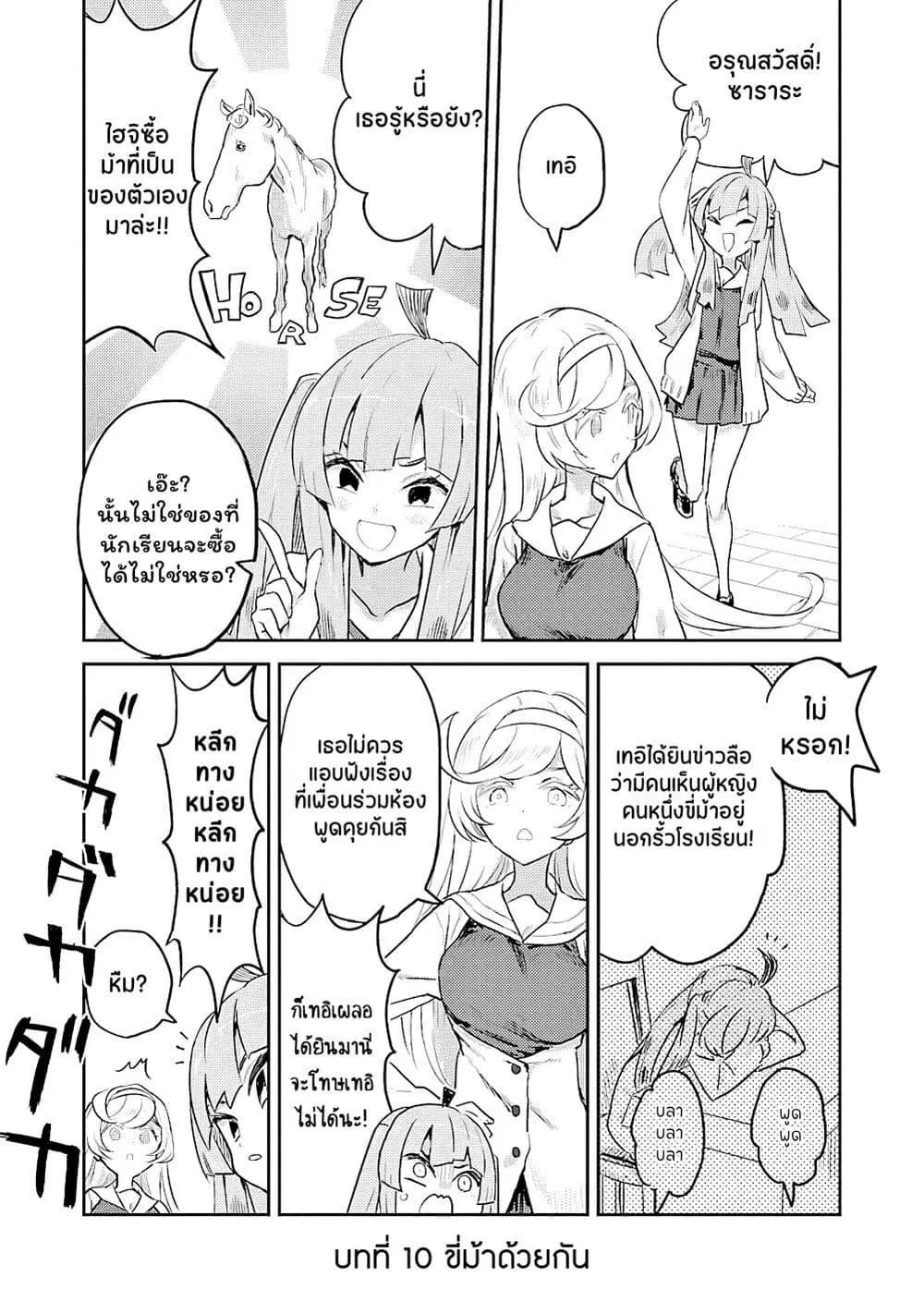 Ohime-sama no Ohime-sama ตอนที่ 10 หน้า 1