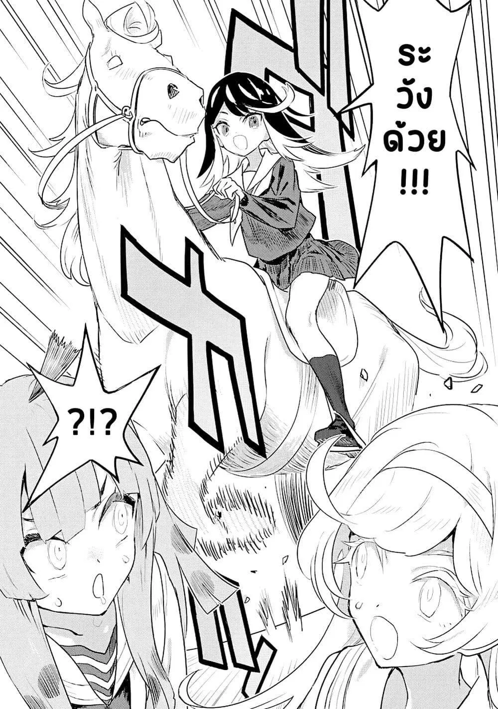 Ohime-sama no Ohime-sama ตอนที่ 10 หน้า 2