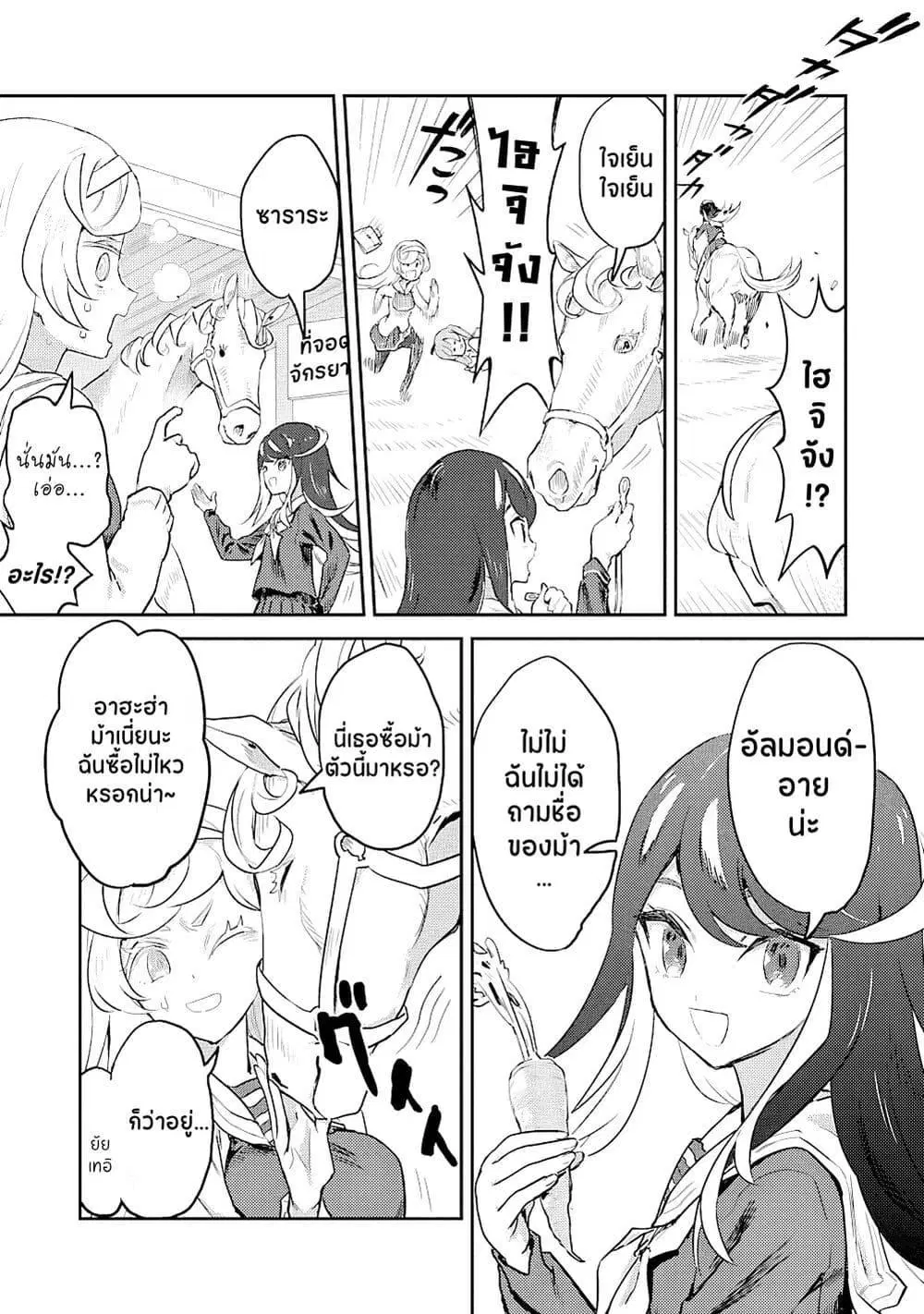 Ohime-sama no Ohime-sama ตอนที่ 10 หน้า 3