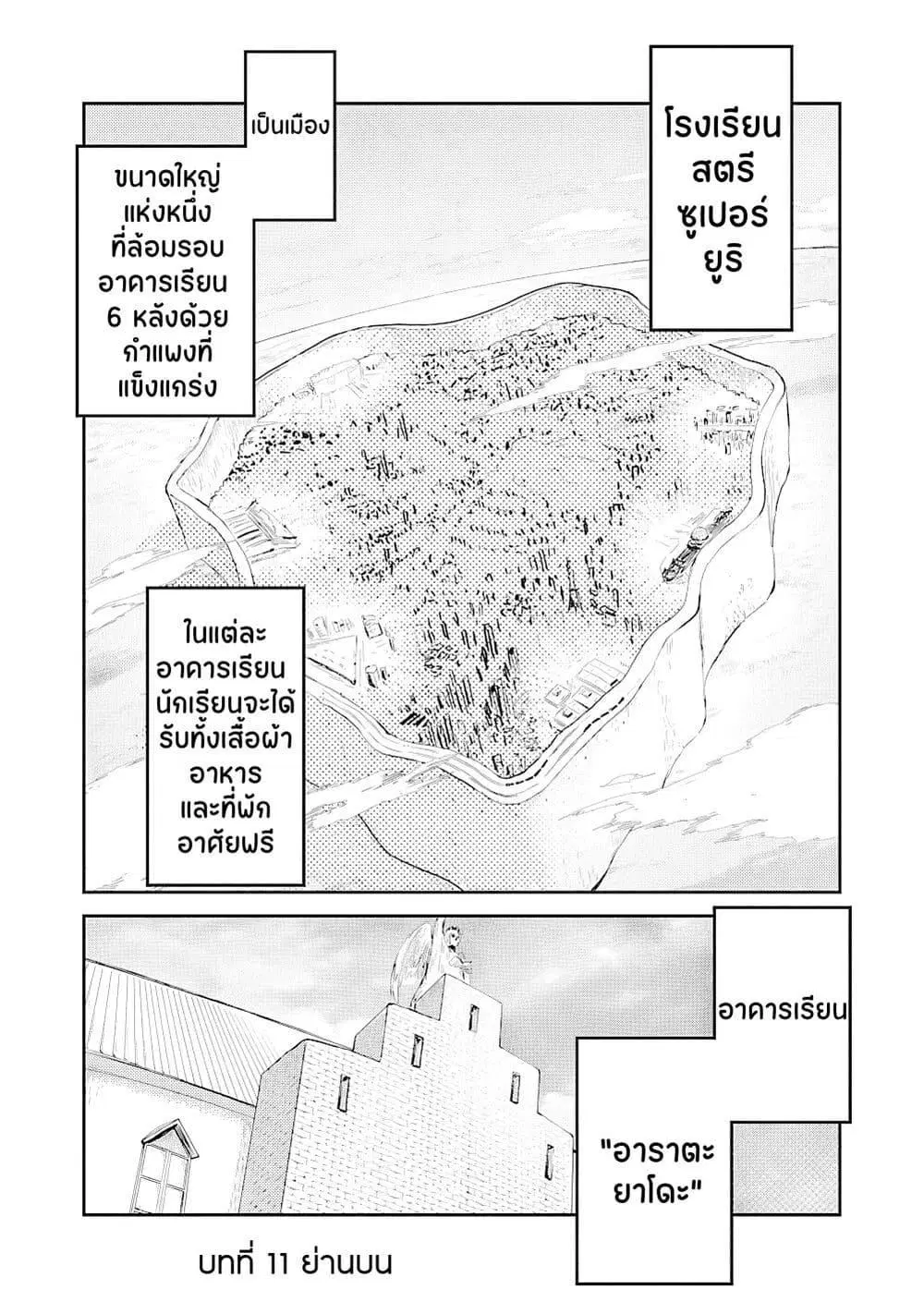 Ohime-sama no Ohime-sama ตอนที่ 11 หน้า 1